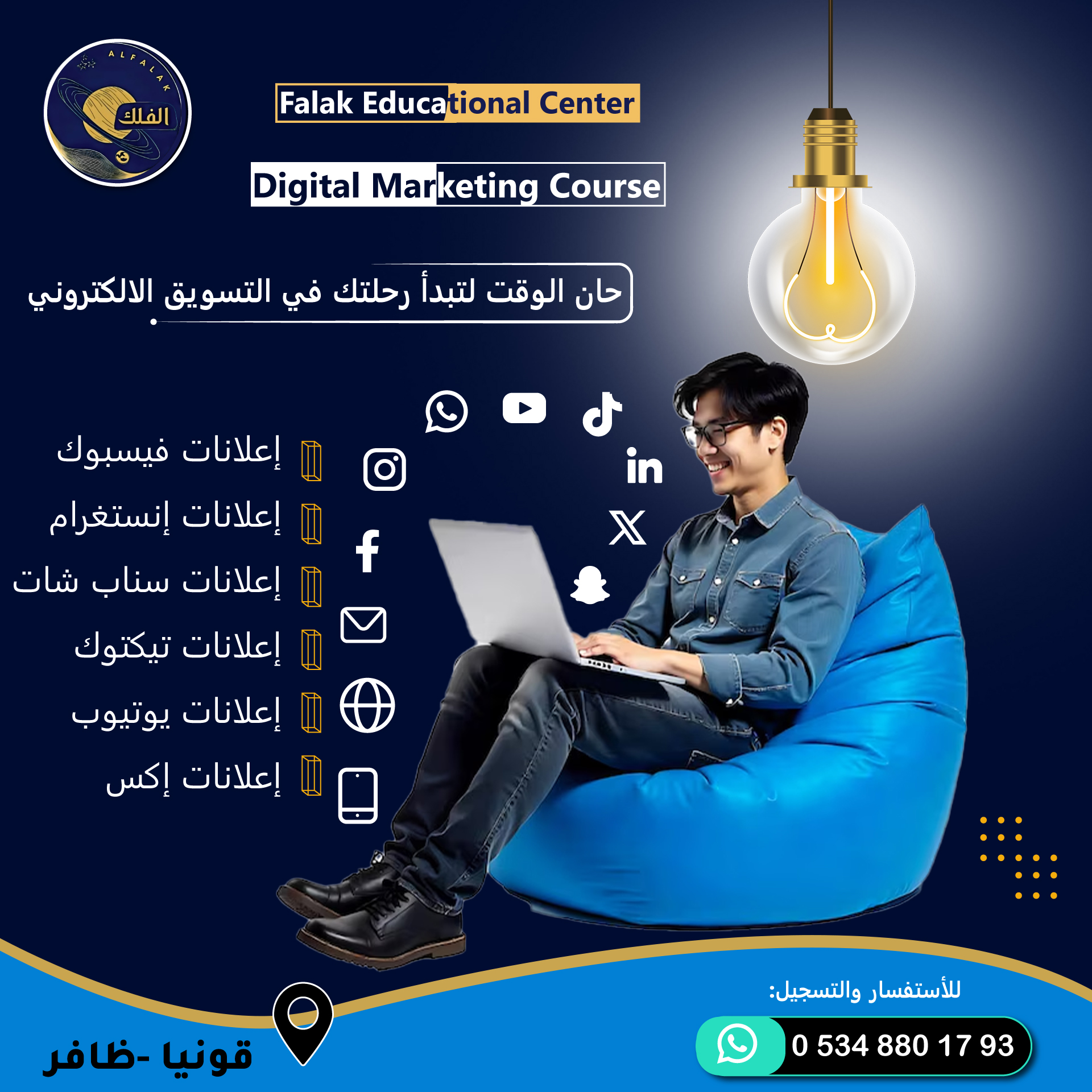 دورة-التسويق-الالكتروني