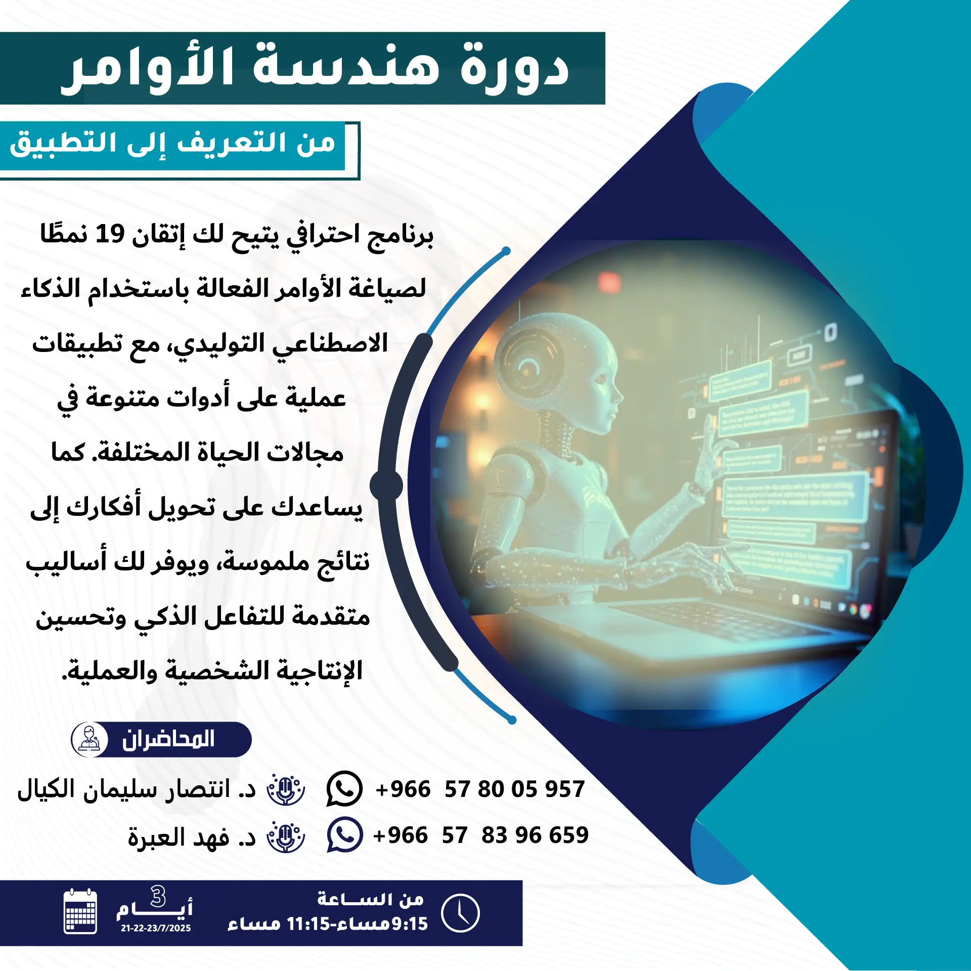 دورة-هندسة-الاسالة